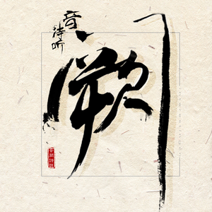 宅男在线视频日韩片
